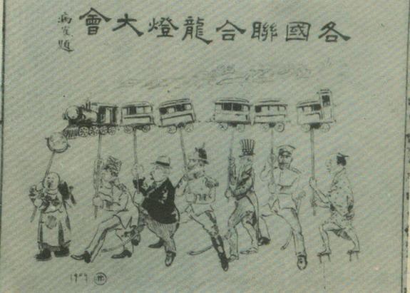 《民呼日报》1909年发表的反映帝国主义掠夺中国铁路权益的漫画.jpg