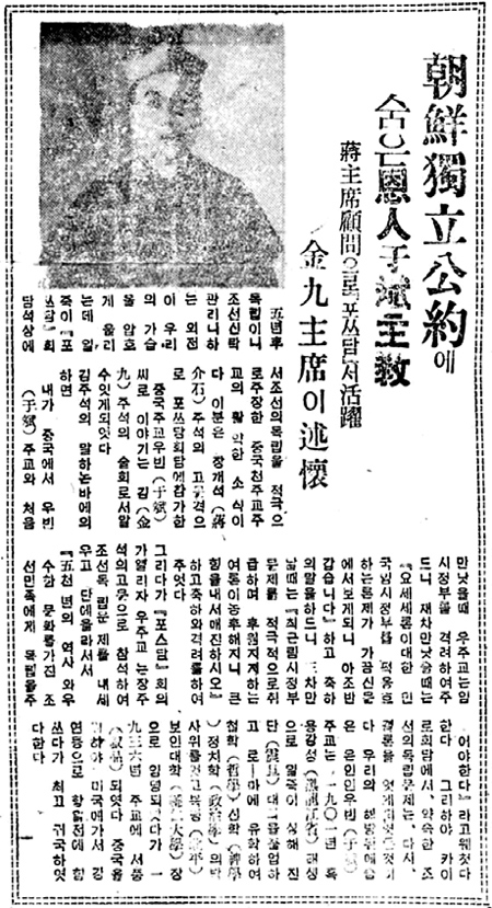 중국인주교于斌동아일보기사(19451229일자).jpg