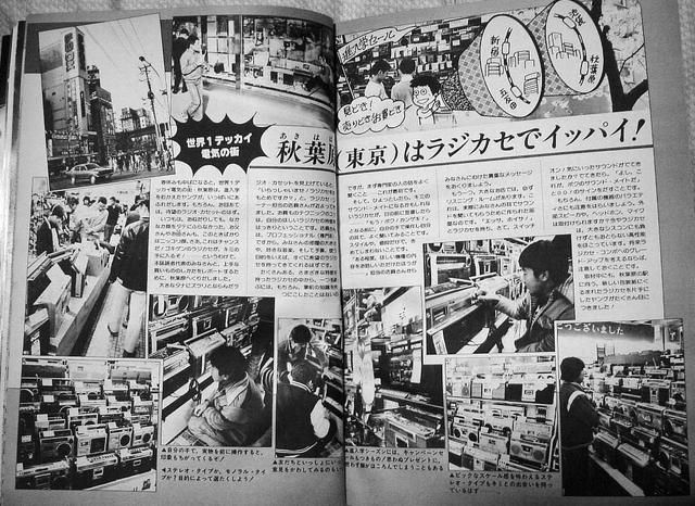 1970Akihabara.jpg