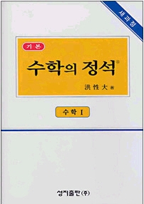 수학의 정석.jpg