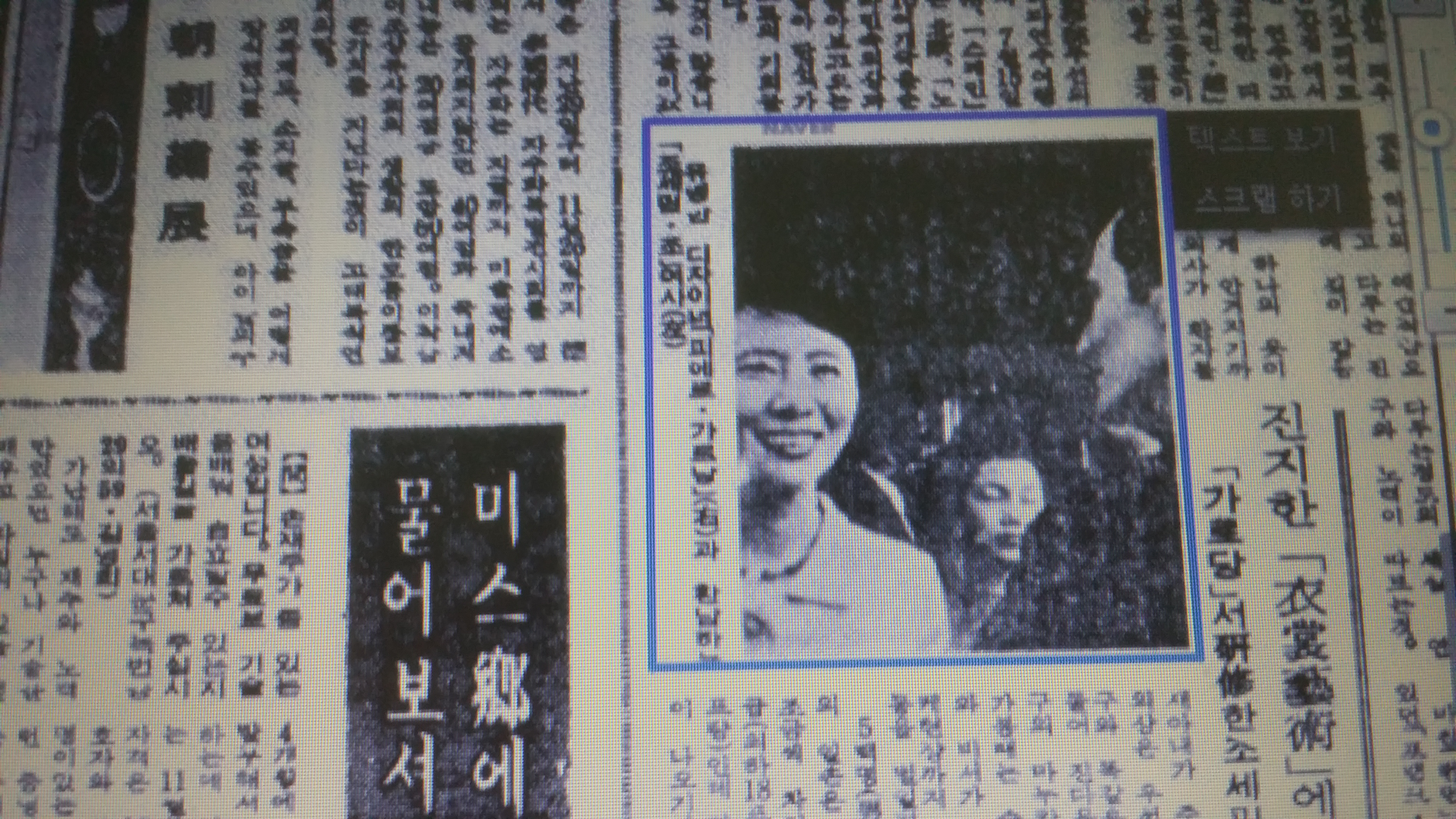 (1967년 11월, 빠리를 방문한 조세핀 조가 피에르 가르당과 만나 환담을 나누고있는 모습. 경향신문 기사)