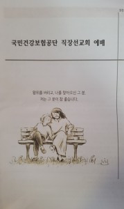 20170704 공단 직장선교회 주보