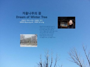겨울나무의 꿈