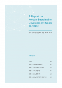 에코앤파트너스 SDGs 보고서(SR)_국문 최종 0819-배포용 (2)3