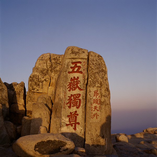 동악 태산은 역시 중국인들이 가장 많이 찾는 산이었다. 