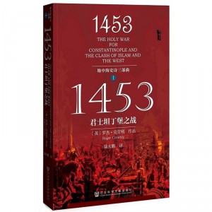 오스만튀르크가 비잔틴제국을 무너뜨리고 지중해의 패권을 쥔 과정을 소개한 '1453년 콘스탄티노플 전쟁'